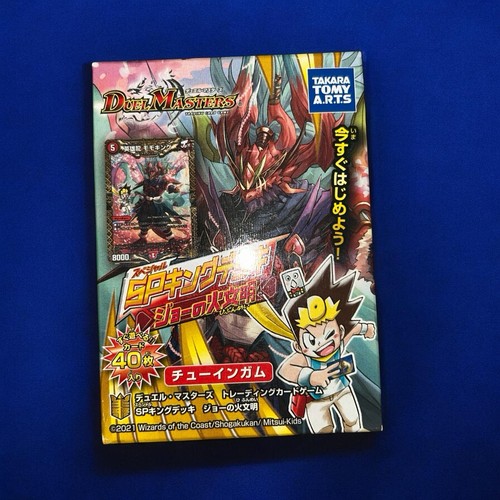 2021 duel masters - masters, sp