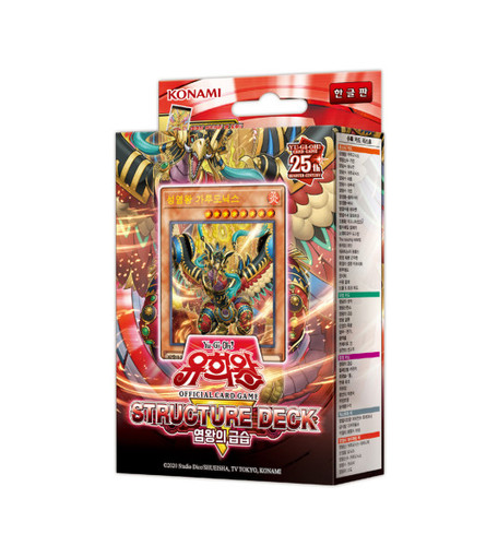 Yugioh structure deck - yugioh,